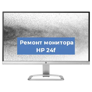 Замена конденсаторов на мониторе HP 24f в Волгограде